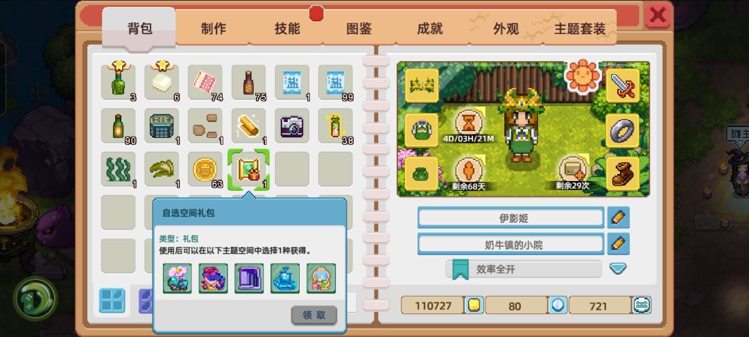 【奶牛镇】从零开始 3