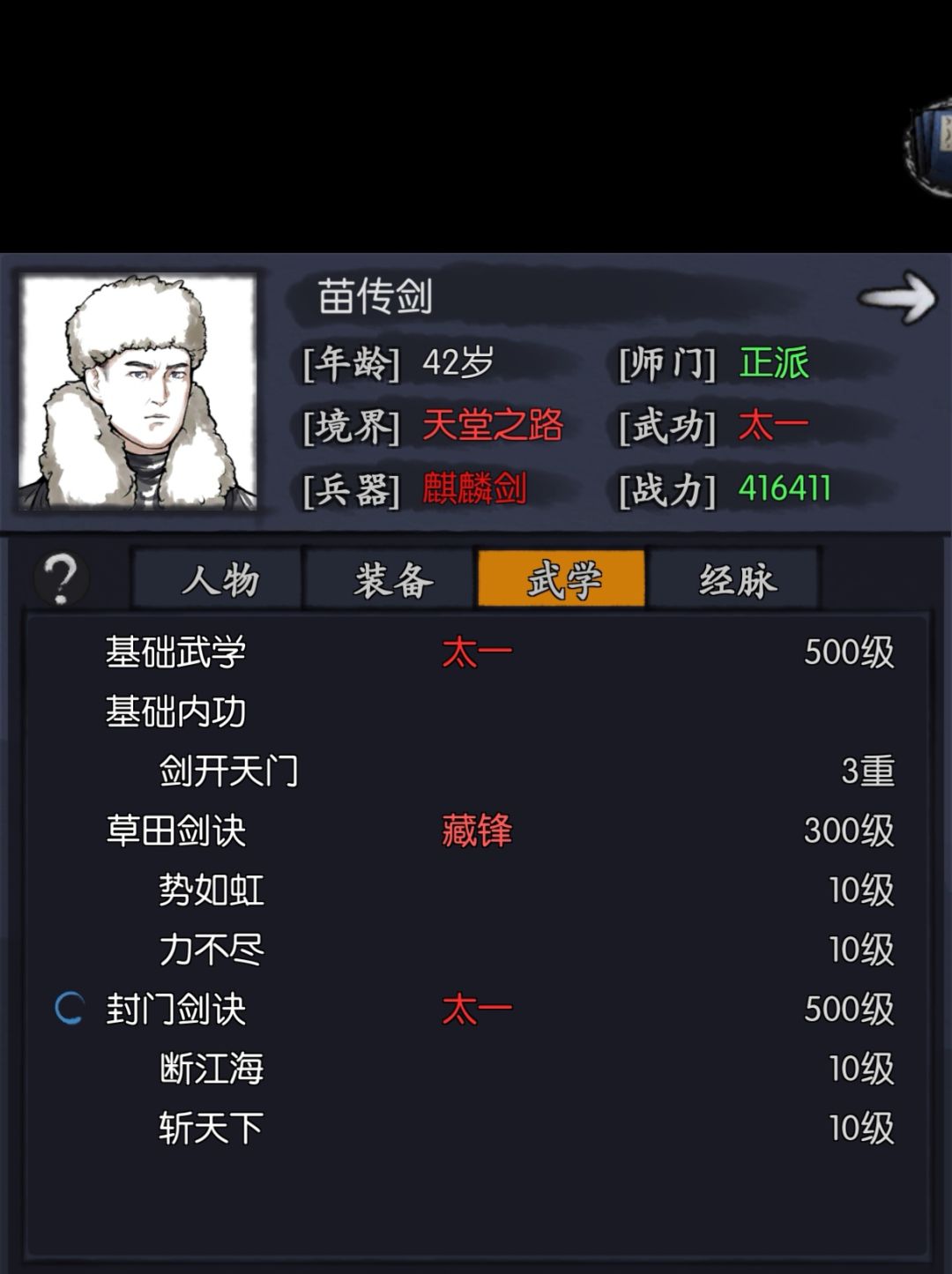 个人评价苗,曾经的第一把剑 3