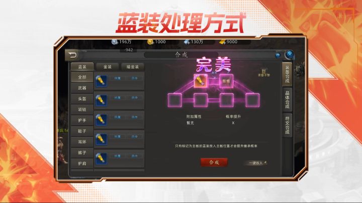原来合装备这么简单，而且还有机会变废为宝！截图