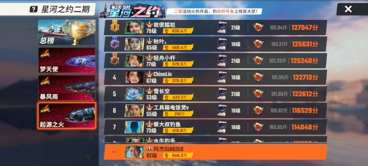 #过七夕来钓鱼截图