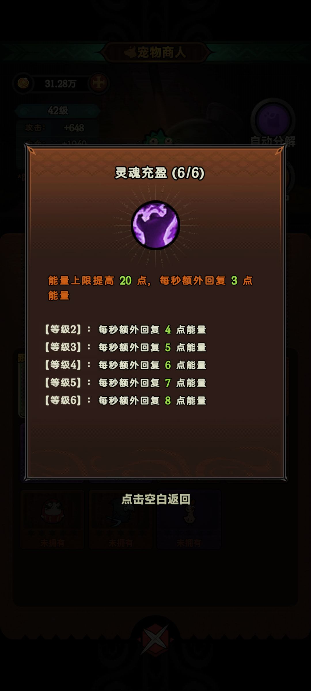 必须是新宠物的能量回复才计算伤害加成吗 1