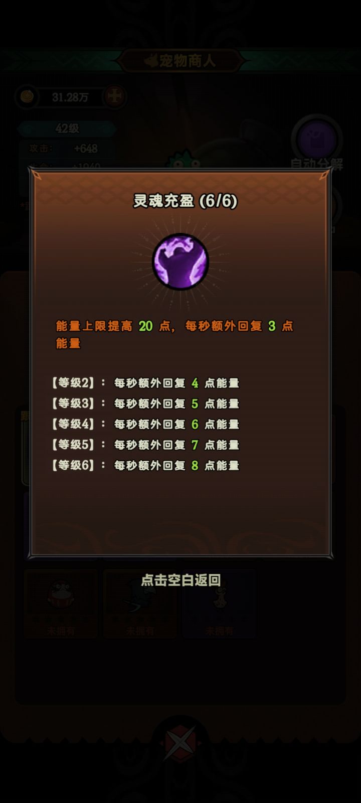 必须是新宠物的能量回复才计算伤害加成吗截图
