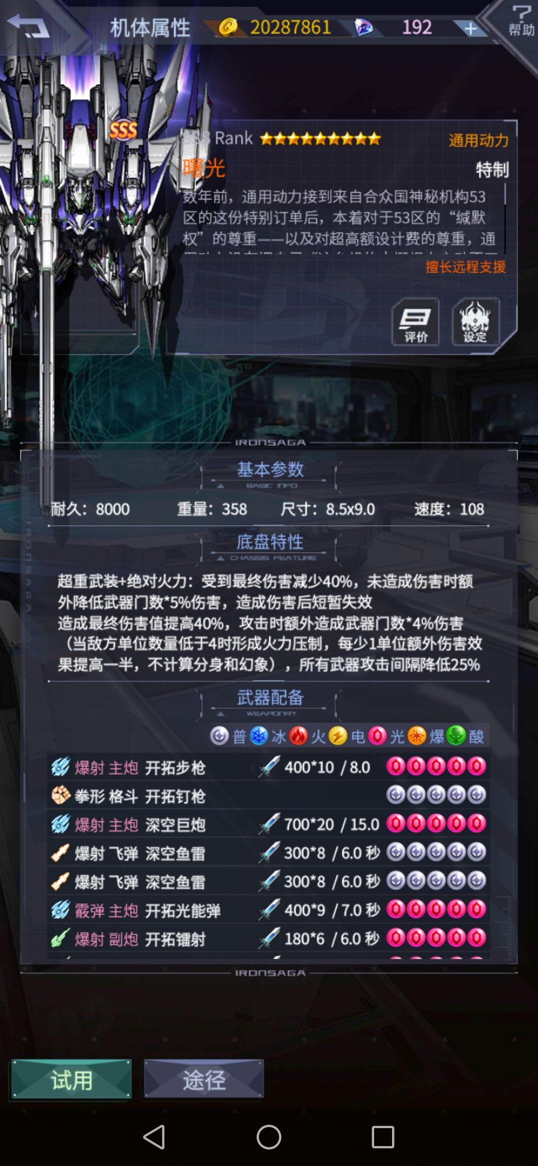 想用鸡翅换一个超大而且强的机体作为四号位 1