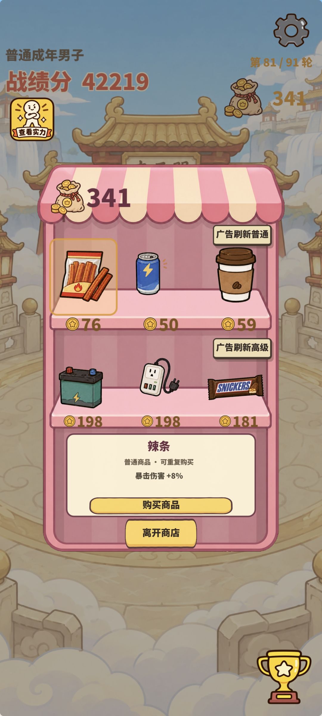 通关了, 3