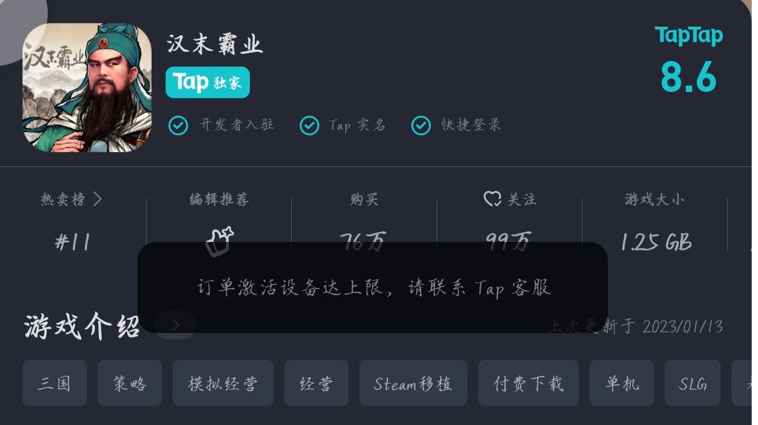 TapTap