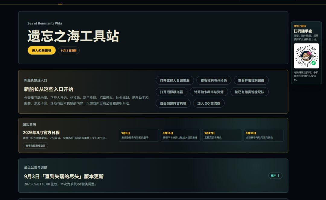 《遗忘之海》9月3日大版本资料更新汇总 6