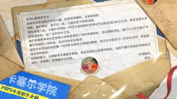 守夜人悬赏｜2025年卡塞尔学院招生企划