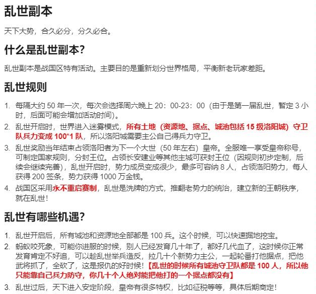 战国区资料片《乱世争霸》 1