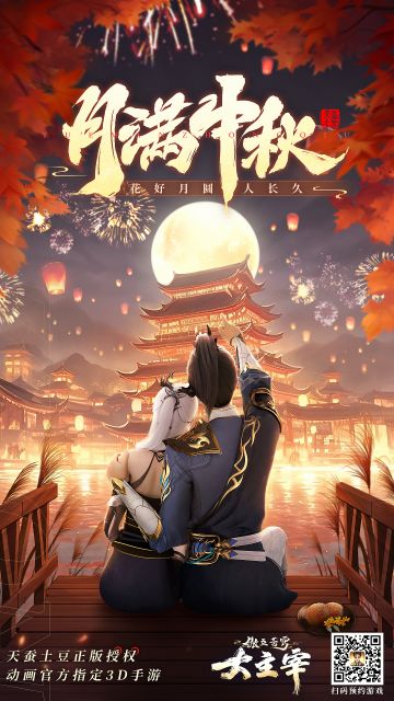 初秋相见，共庆佳节|中秋快乐