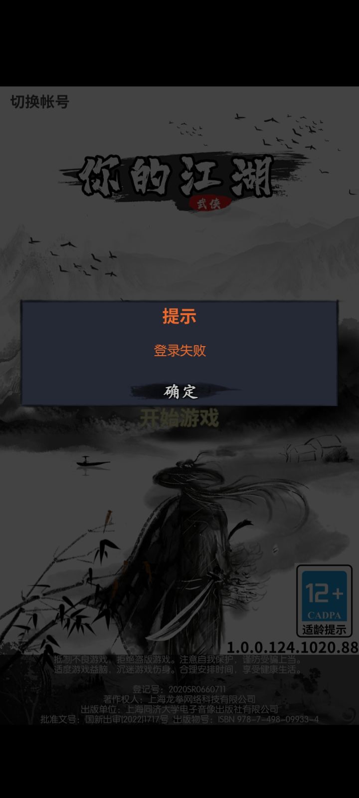 TAPTAP无法登录了?截图