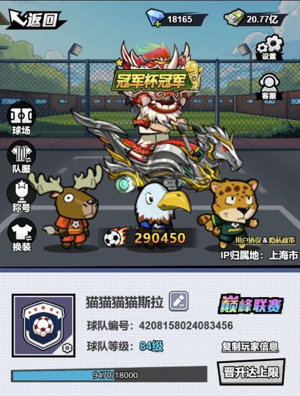 猫斯拉系列攻略（四）球员选择篇——地峰型前腰+所有前锋截图