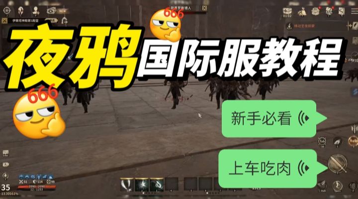 夜鸦国际服搬砖详细教程,白嫖零氪刷金赚钱攻略截图