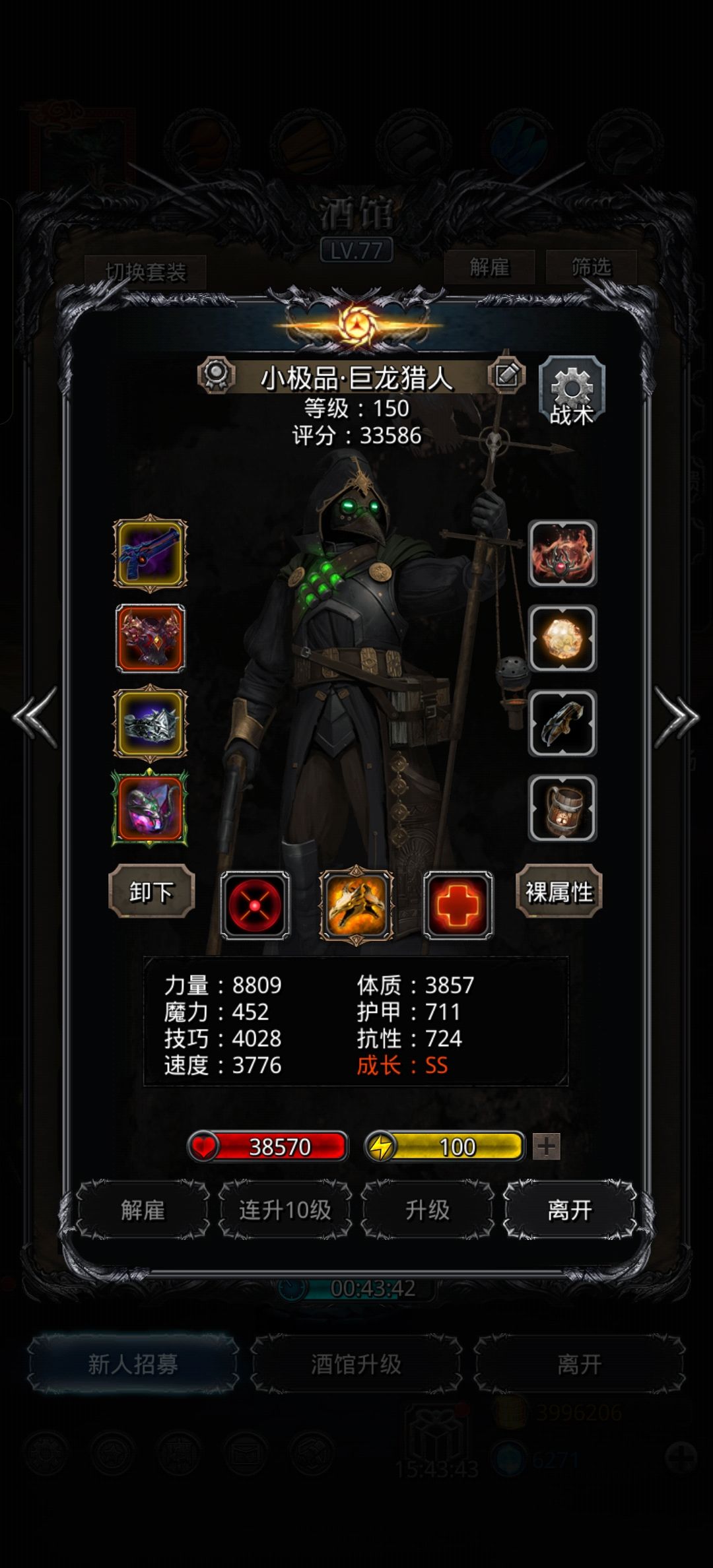 42白龙两天刷过 3