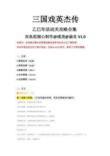 乙巳年活动关攻略汇编