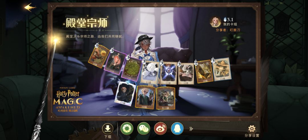 靠着回归给的卡等上了殿堂 2