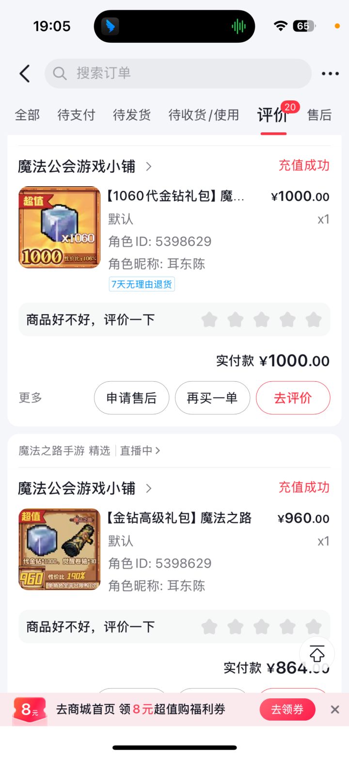 代金刚准备补呢正好停氪了截图