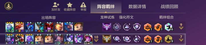 三个九法师羁绊的三星五费竟然打不过对面龙?都是有斗篷,我的斗篷跟假的一样#金铲铲之战截图
