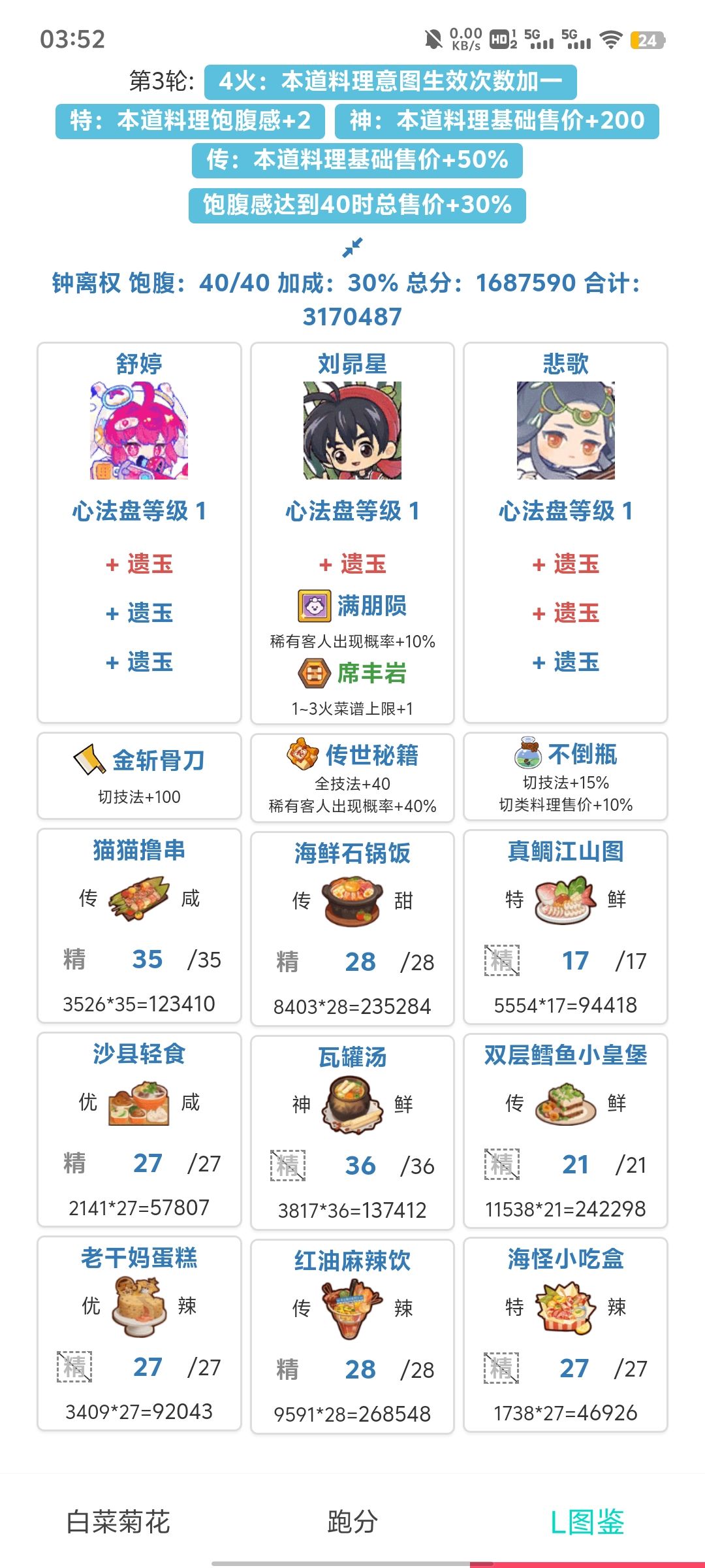 有一说一还是算分好玩 2