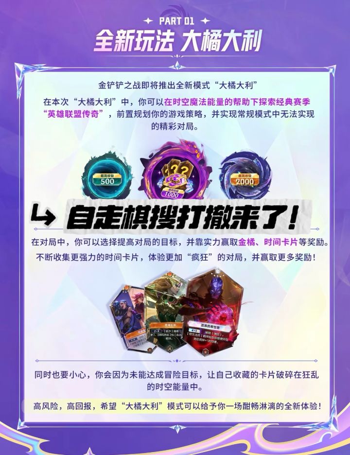 金铲铲之战出新模式了!大橘大利10.15开测截图