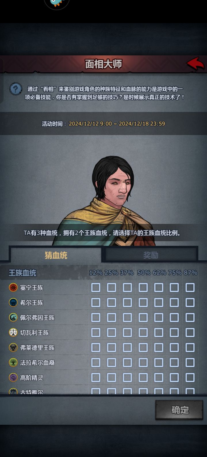 第二天求助截图