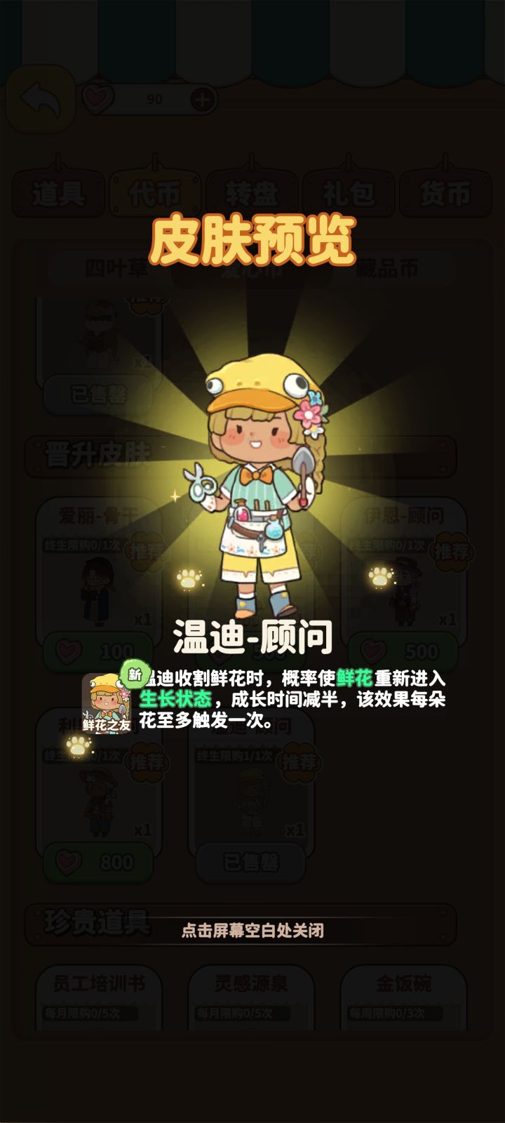 我买了一个员工的皮肤,是不是一定要有这个员工才能用得了?那这个员工得去哪里获得呢?截图