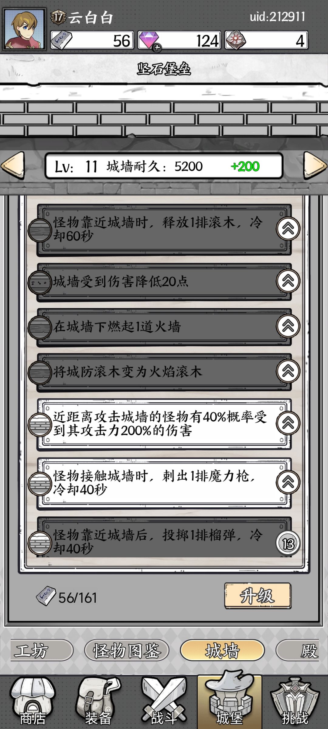 城墙升级bug,反馈里面没人看,发个帖试试? 2