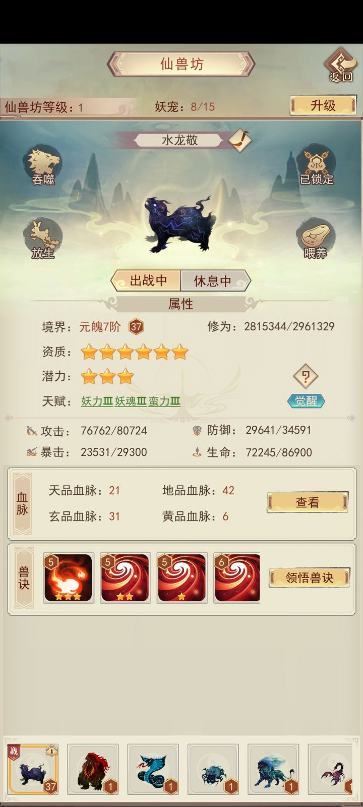 这玩意要不要换呢,8星熊只有一个妖力有用,变异还是暴击,感觉会亏攻击啊截图