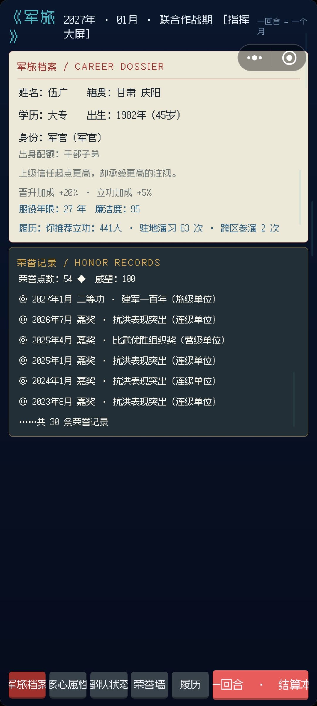 45岁的上将，现实这有可能嘛 3