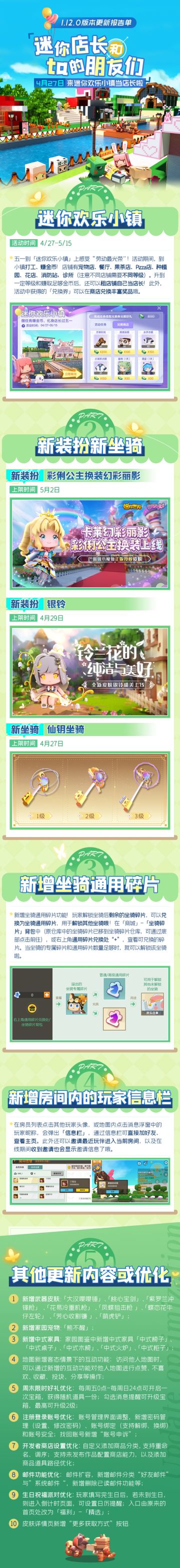 1.12.0版本来啦，来迷你欢乐小镇当店长！