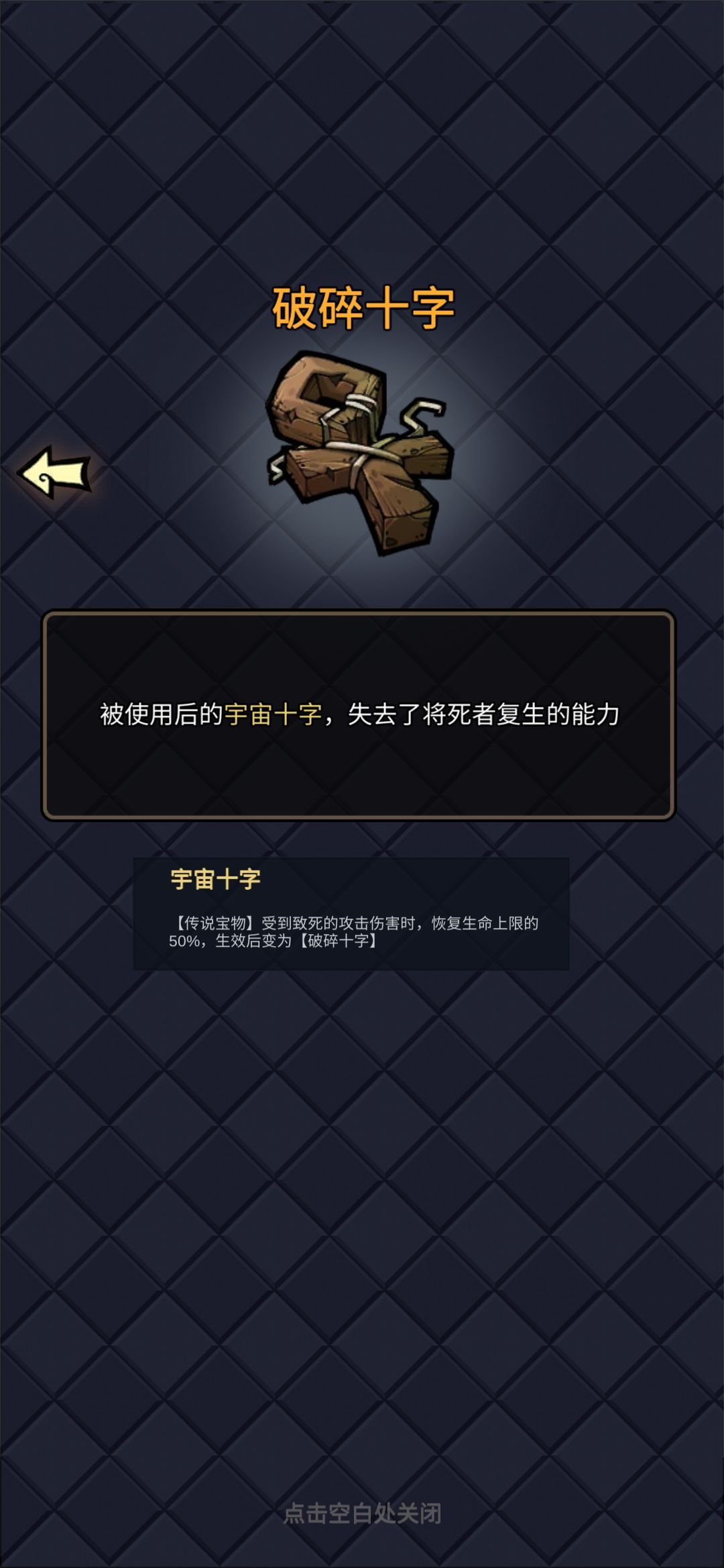 十字架碎了还有机会救回来吗 1