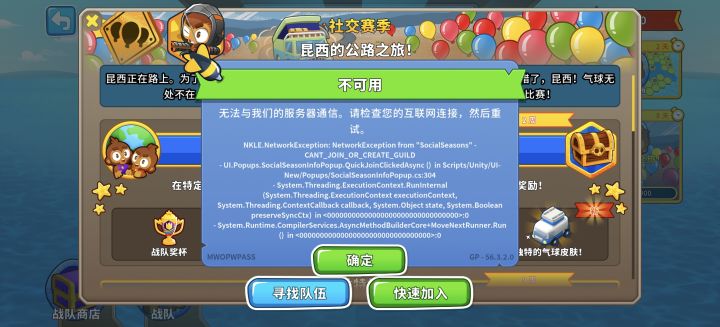 加不了战队,进不了社交赛季截图