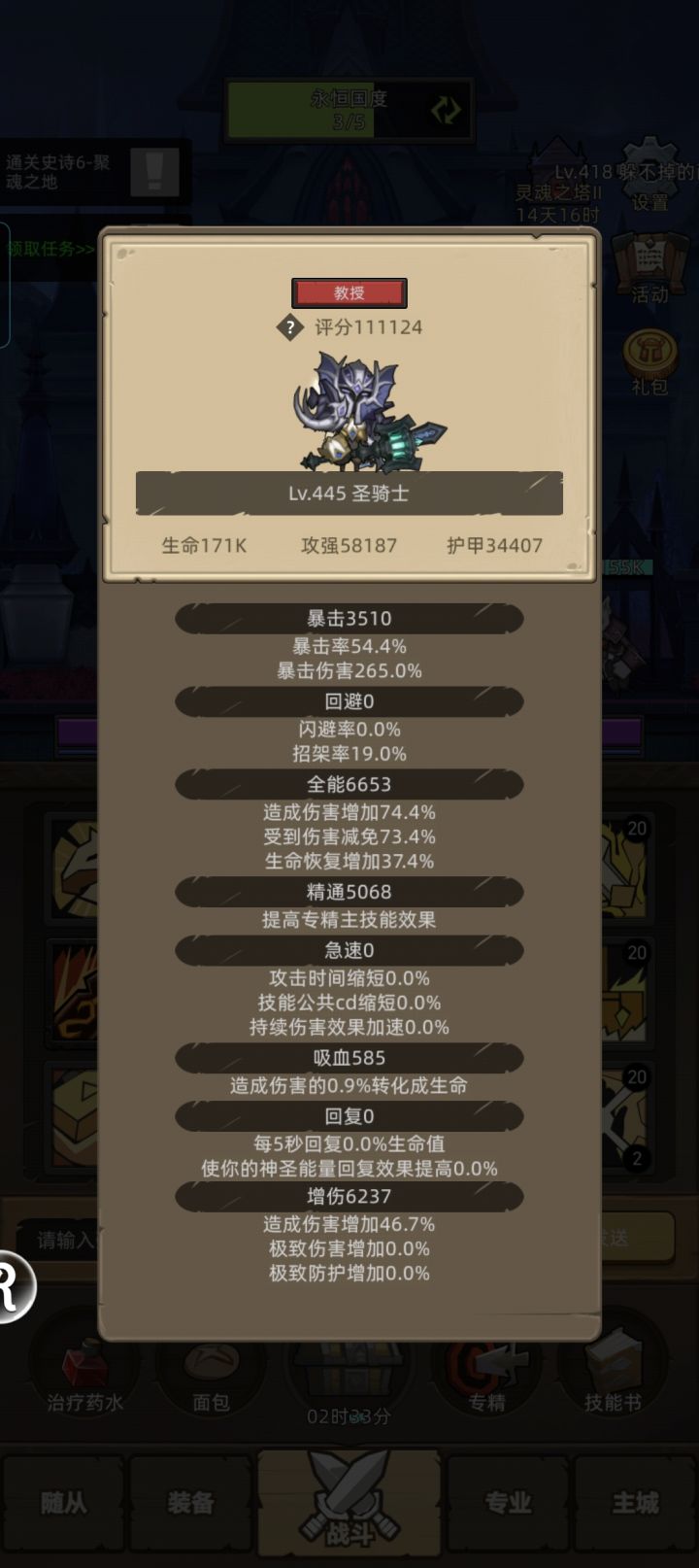 11万分惩戒骑,被动圣光,狂热,神圣光芒,锤专精,随从鱼人斗士,光明使者,其他不氪随从也有,m6聚魂挂机过不去,求大佬指点迷津截图