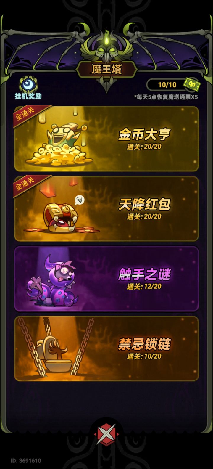 魂灵魔王塔是真难截图