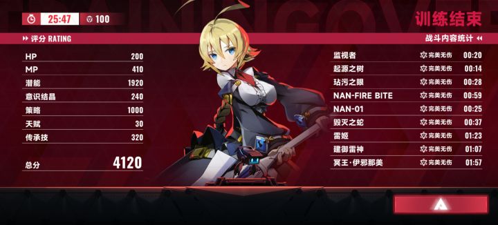 第一次 ES 百混 全无伤截图