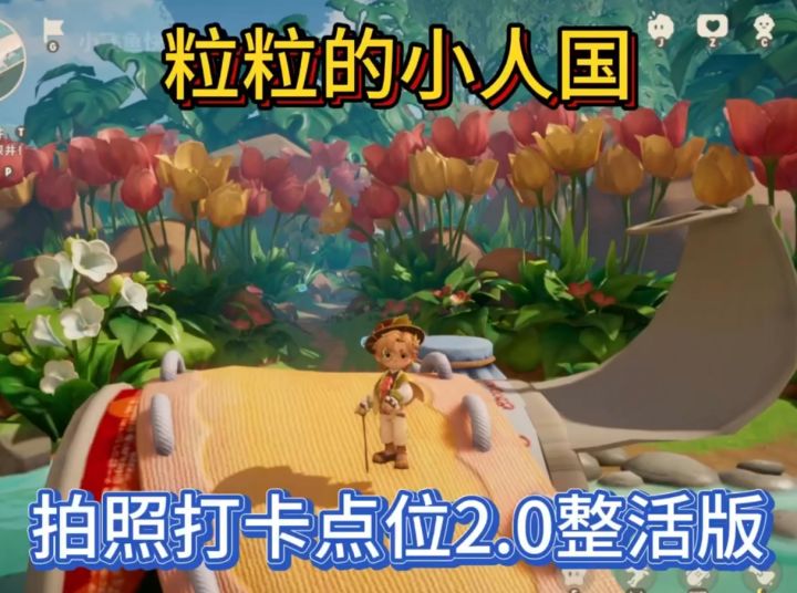 花海桥下的隐藏打卡点✨截图