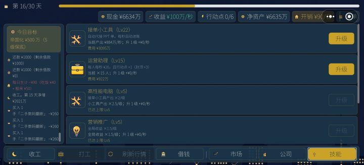 开局先贷款截图