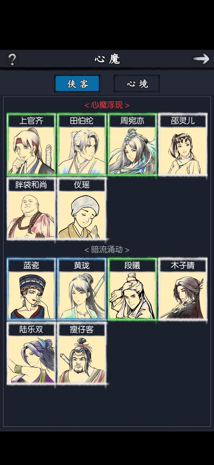 恒山女搭什么侠客啊?截图