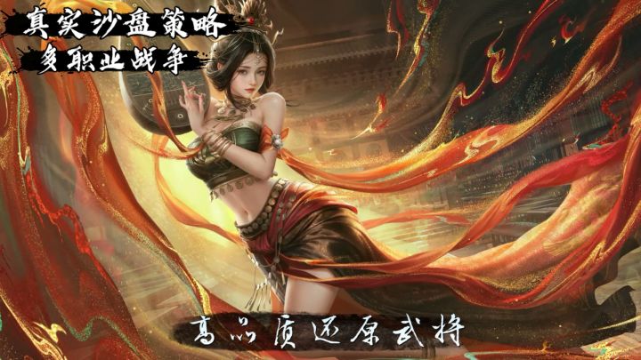 沙盘真实策略!真实三国场景!截图