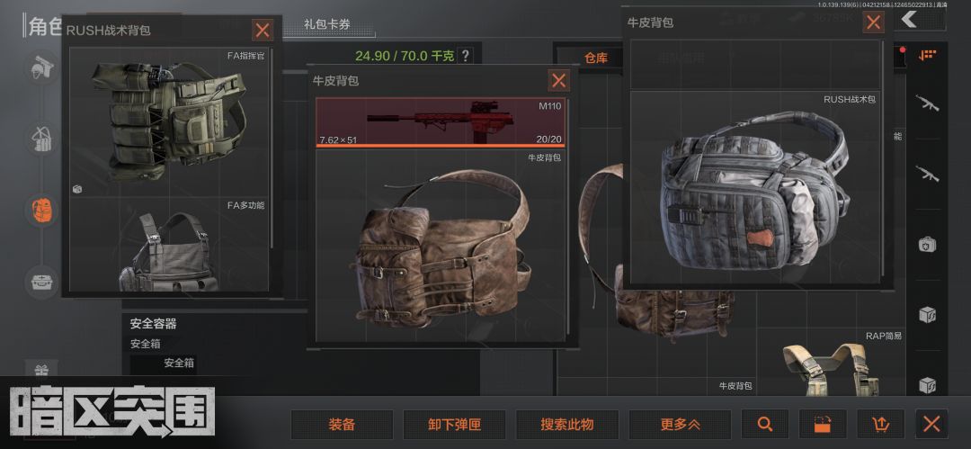 分享一个空间压缩术，2个牛皮背包加一个RUSH战术包截图