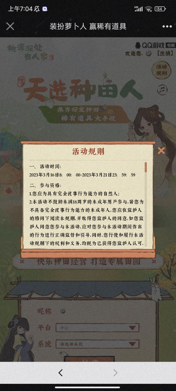 游戏宣传策划做的是什么东西啊截图