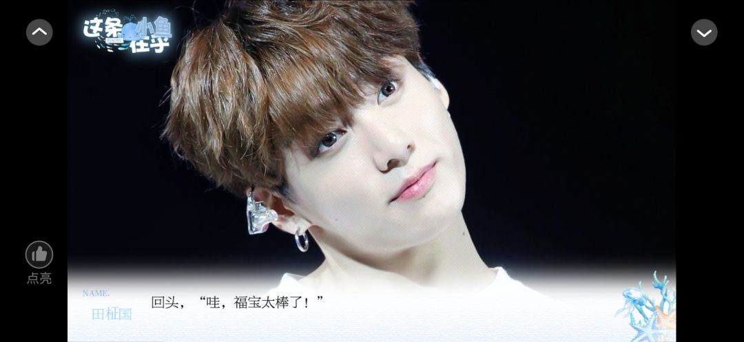 这条小鱼在乎 2