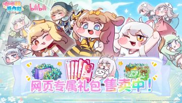 《嘟嘟脸恶作剧》网页专属礼包售卖中