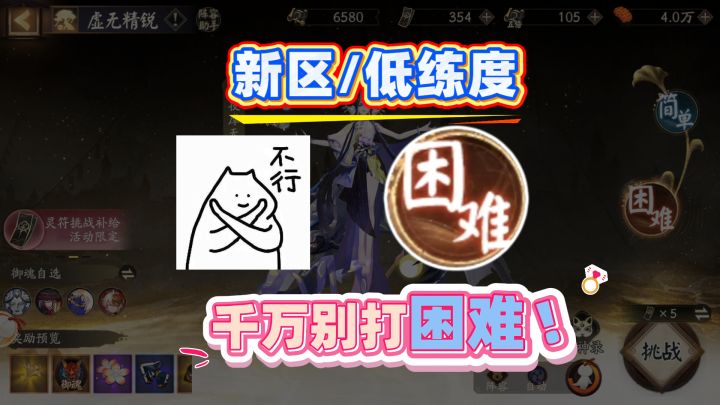 新区和低练度千万别打困难爬塔,实际积分跟简单爬塔是一样的!截图
