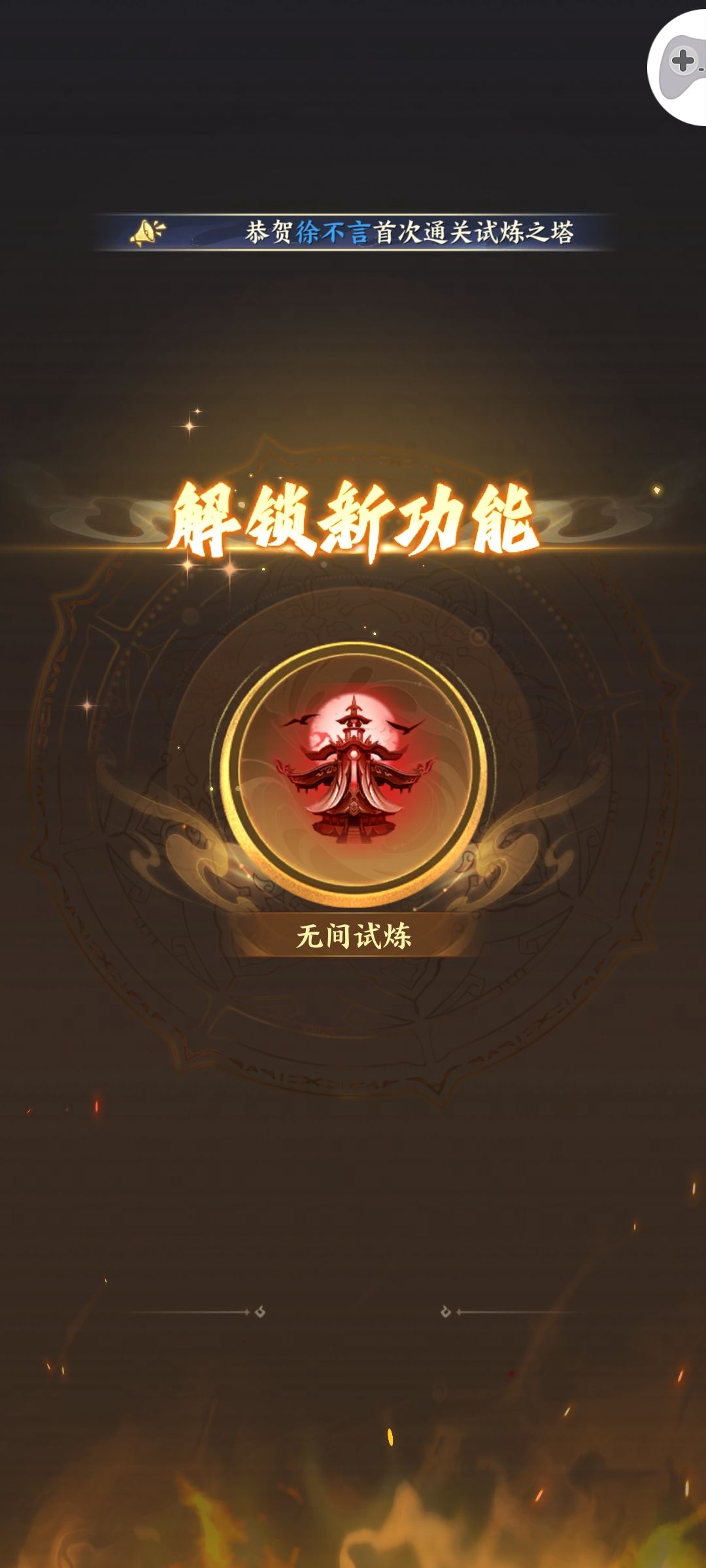 零微氪68天通关试炼之塔，阵容配置参考截图
