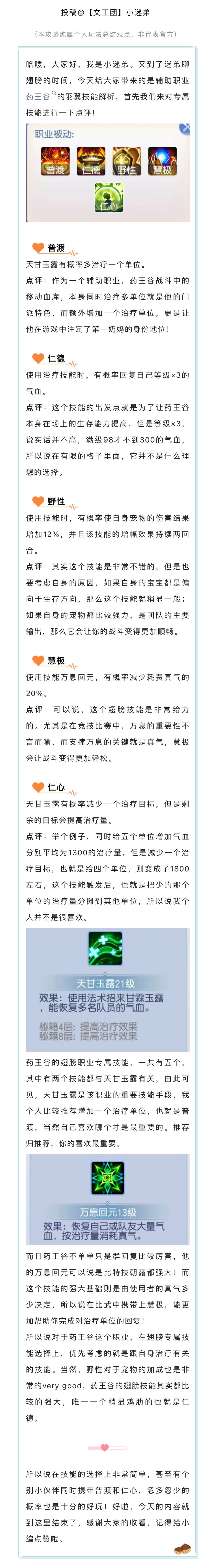 桃花攻略｜药王谷羽翼技能解析截图