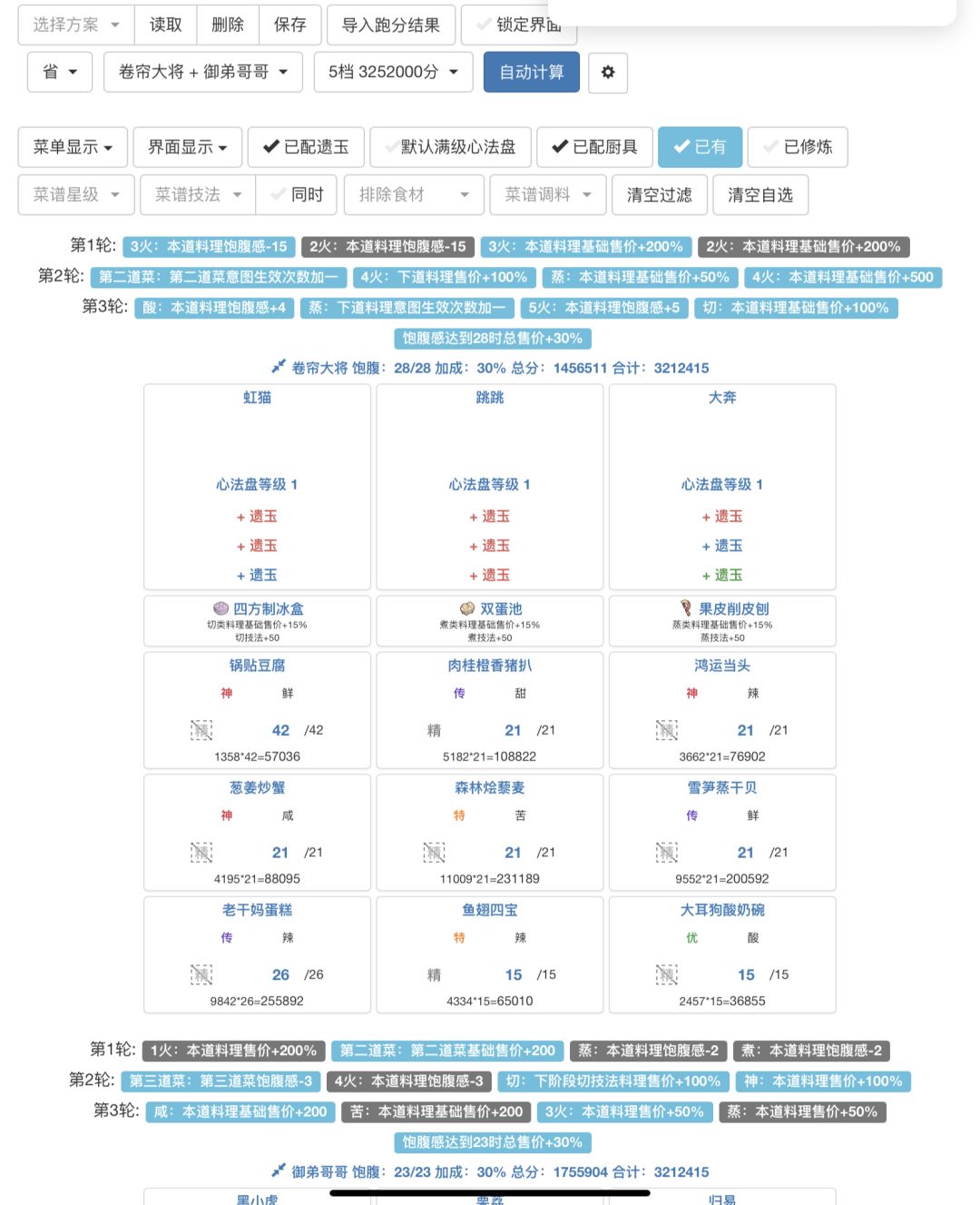 我是不是把虹猫修炼出来就能满级了 1