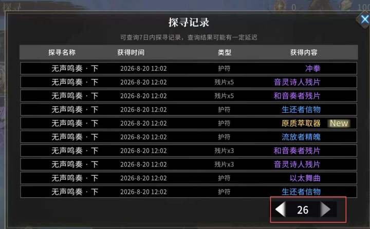 260抽乐师池没出不协和音截图