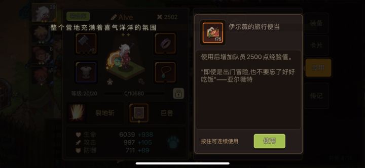 谁来解答我一下，为啥二星20级就升级不了了，说我冒险者等级已满截图