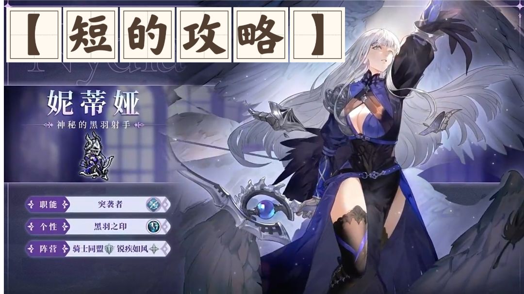 【短的攻略】妮蒂娅（爆裂黑弓）加点+装备+塔罗截图