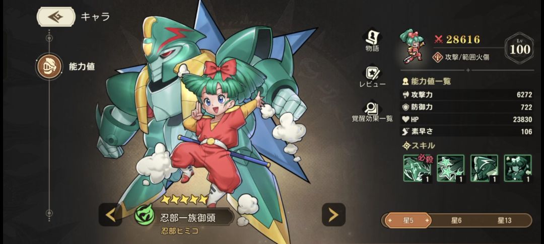日服联动人物第四个活动限定 1